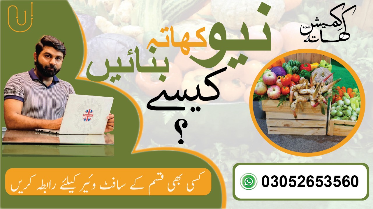 فروٹ ،سبزی منڈی سافٹ وئیر