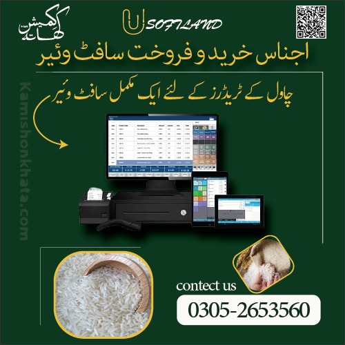 غلہ منڈی سافٹ وئیر