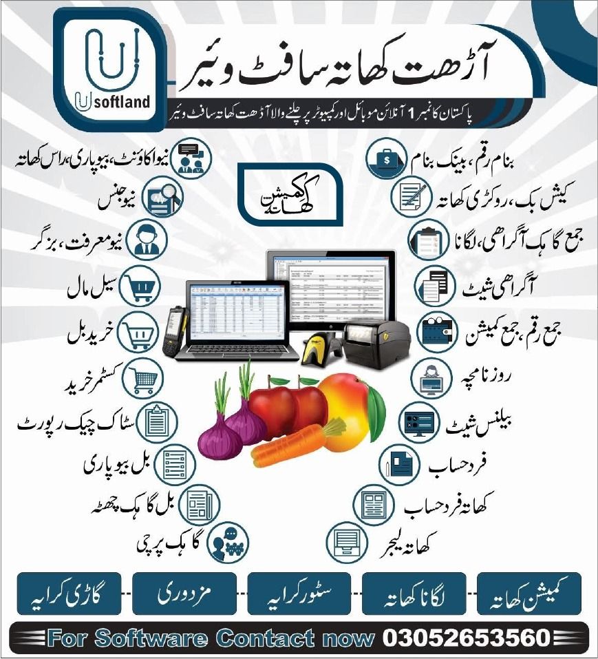 سبزی و فروٹ منڈی سافٹ وئیر